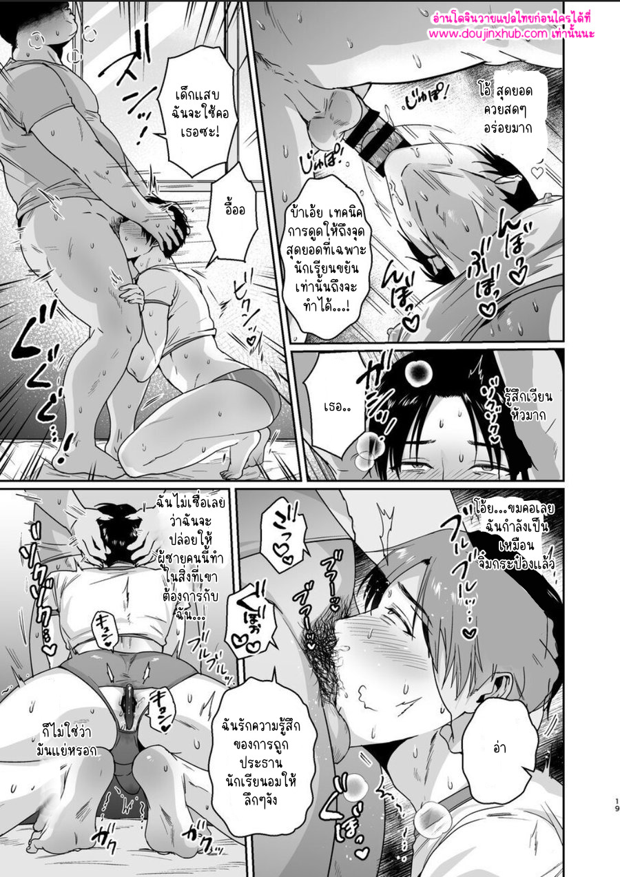 ประธานนักเรียนมาโซ